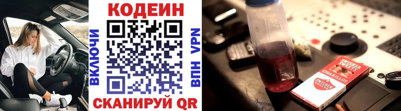 Кодеин напиток Lean (лин)  Белокуриха 